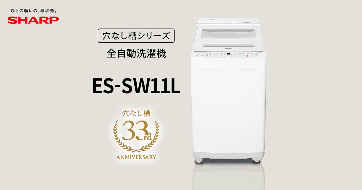⭐️SHARP⭐️全自動洗濯機　2019年4.5kg 大阪市近郊配送無料 ES-SW11L | 洗濯機：シャープ