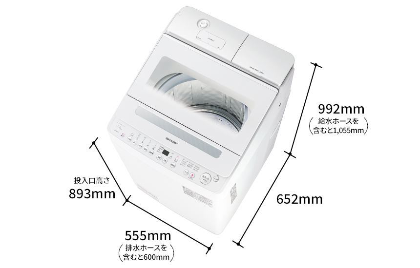 外形寸法は、幅555ミリメートル（排水ホースを含むと600ミリメートル）、奥行652ミリメートル、高さ992ミリメートル（給水ホースを含むと1,055ミリメートル）、投入口高さ893ミリメートル。