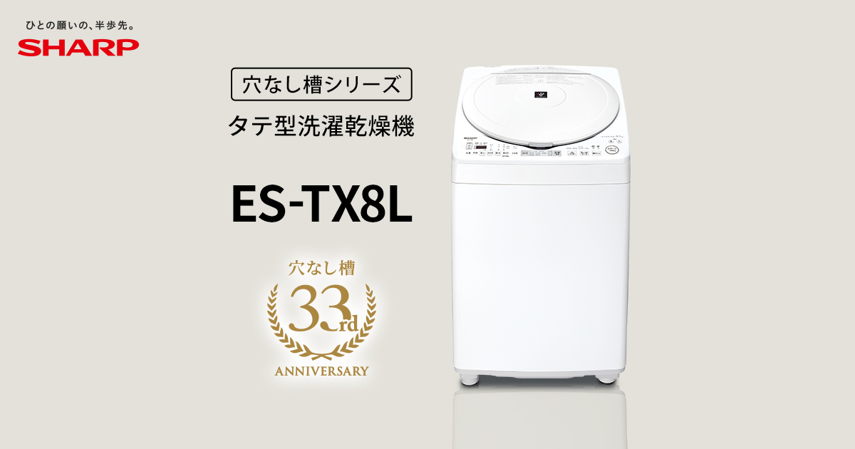 地域限定送料無料　美品【 SHARP 】シャープ 洗濯8.0㎏/乾燥4.5㎏ プラズマクラスター搭載 洗濯乾燥機 黒カビブロック、キレイな水でお洗濯！ ES-TX8 Amazon.co.jp: シャープ タテ型洗濯乾燥機 プラズマクラスター搭載 8Kg