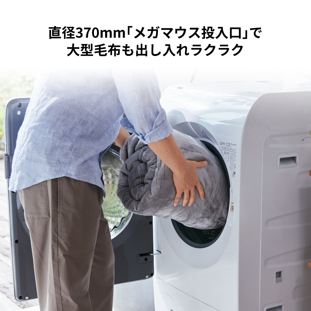 ドラム式洗濯乾燥機:ES-V11B:直径370mmの「メガマウス投入口」で大型毛布も出し入れラクラク