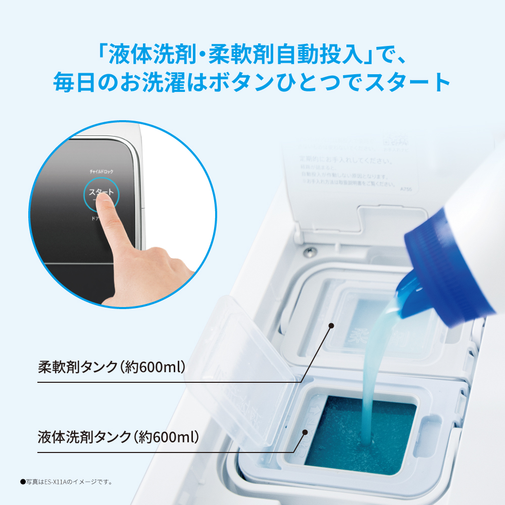ES-X11A|洗濯機:シャープ ES-X11A|洗濯機:シャープ
