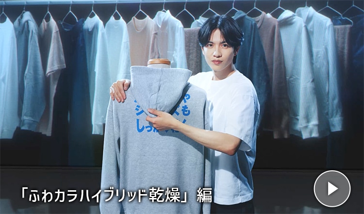 ふわカラハイブリッド乾燥編の動画がポップアップします。