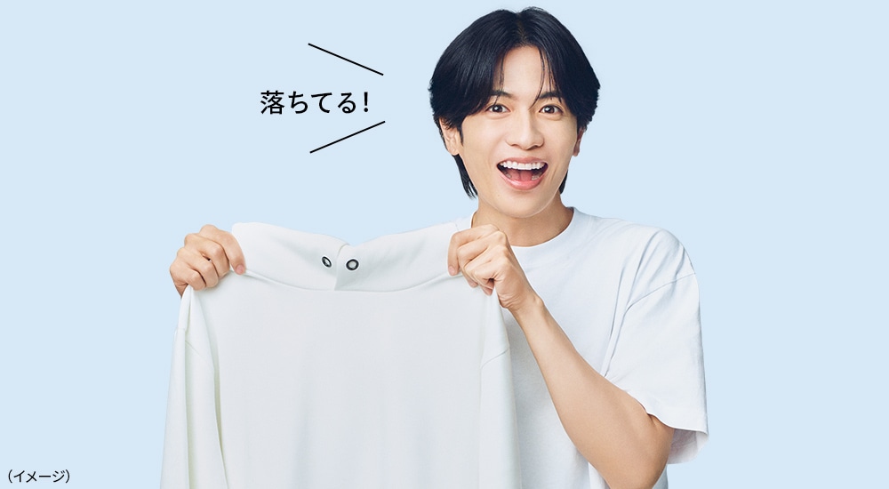 洗濯後は服についた汚れがきれいに落ちているイメージ