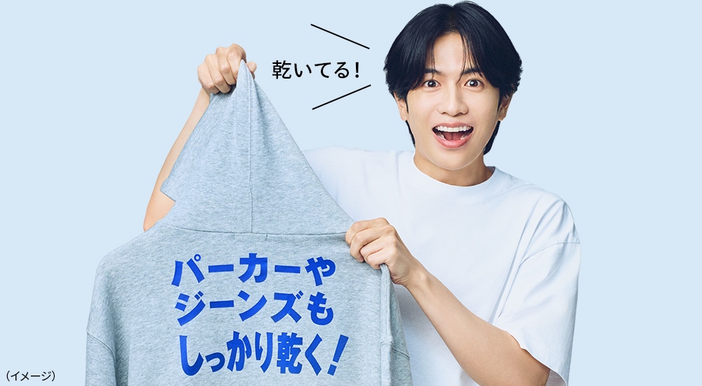 乾燥後のパーカーがしっかりと乾いて喜ぶイメージ