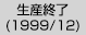 YIi1999/12j