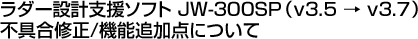 _[݌vx\tg JW-300SP(v3.5  v3.7)
sC/@\ǉ_ɂ
