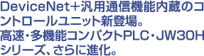 JW300/30H/20Hシリーズ コントロールユニット JW-32CUM1|JW30H JW300/30H/20Hシリーズ コントロールユニット JW-32CUM1|JW30H