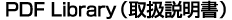 PDF Libraryi戵j
