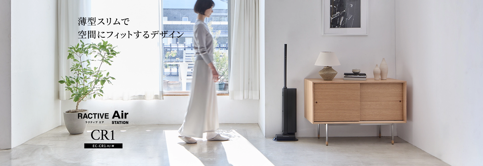 薄型スリムで空間にフィットするデザイン コードレススティック掃除機 EC-CR1