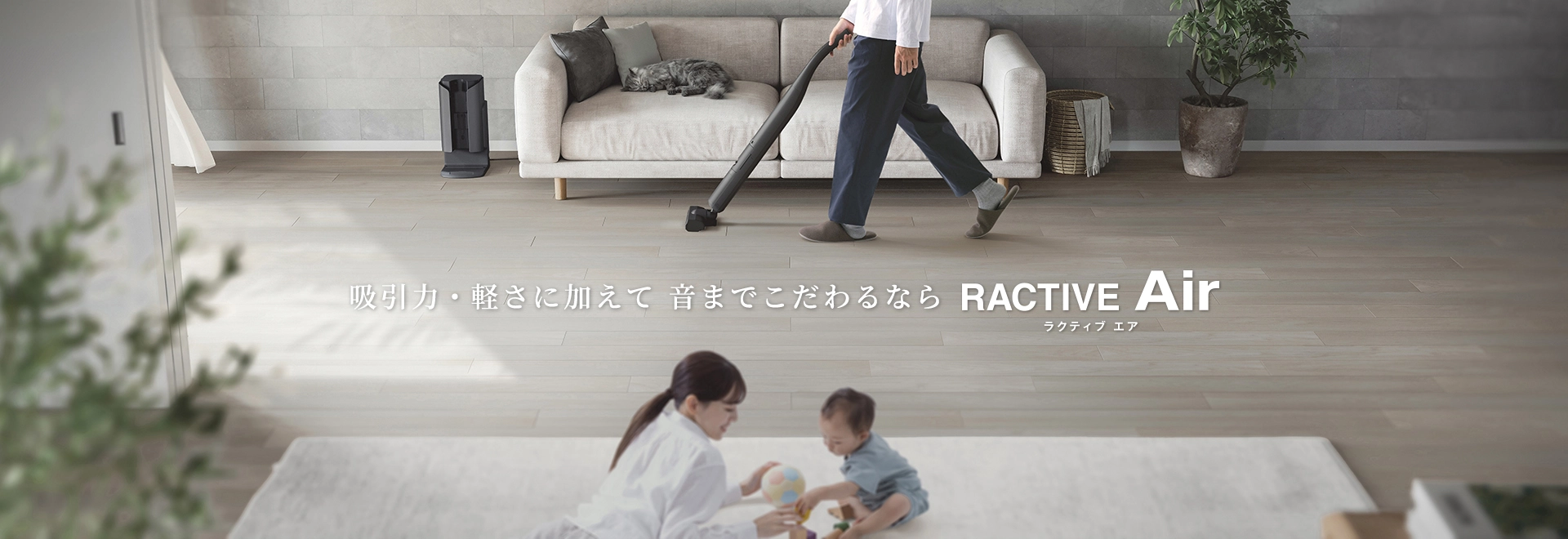 音で選ぶなら RACTIVE Air