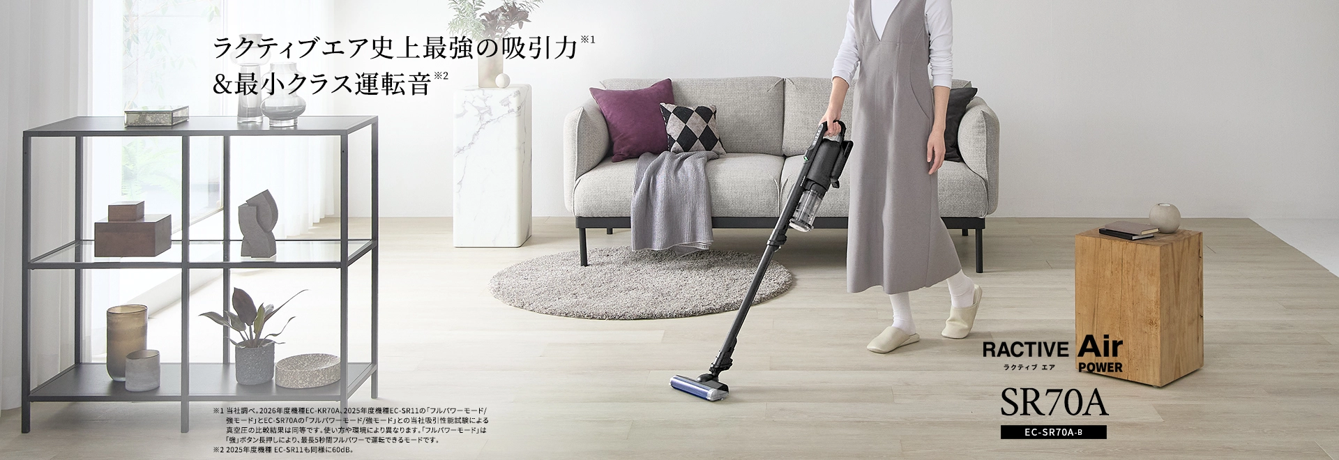 ラクティブエア史上最強の吸引力＆最小クラス運転音 コードレススティック掃除機 EC-SR70A