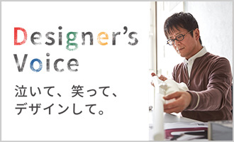 Designer's Voice