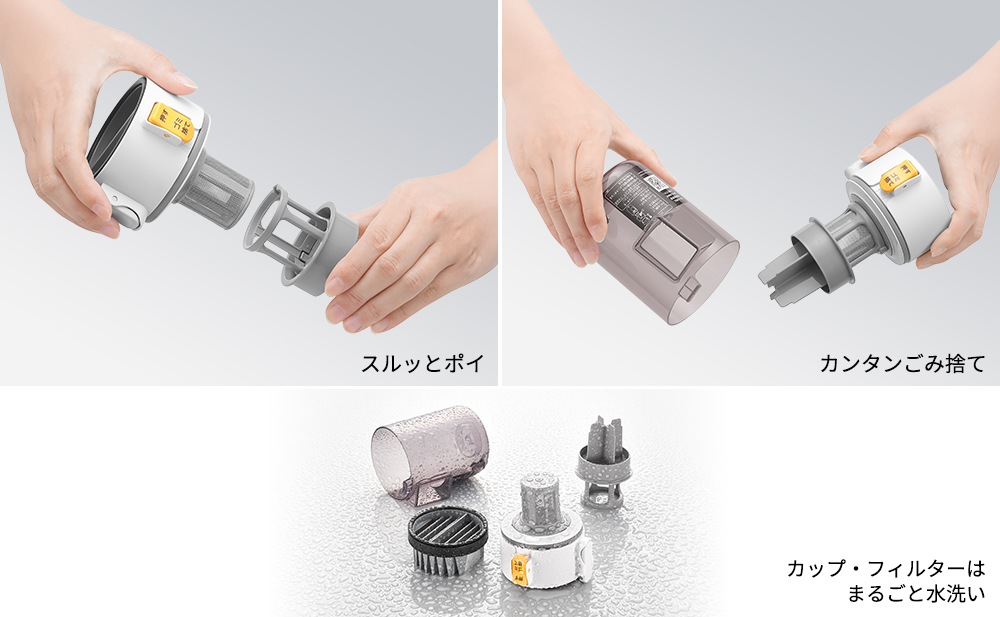 カンタンお手入れ「スルッとポイ」＆カンタンごみ捨て