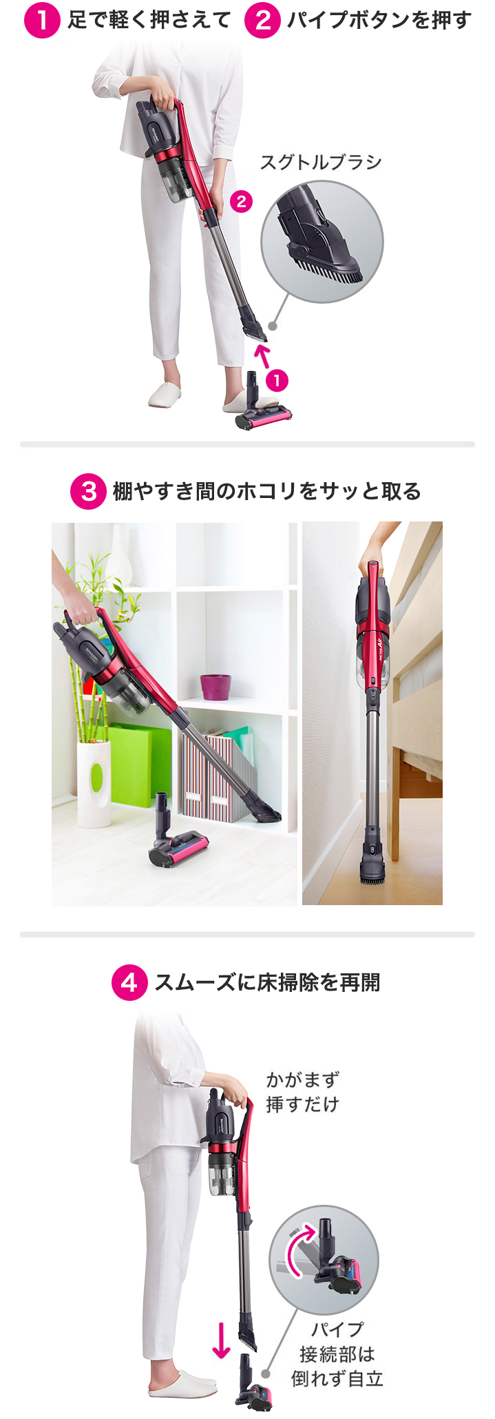 立ったまま、吸い込み口をカンタン着脱「スグトルブラシ」