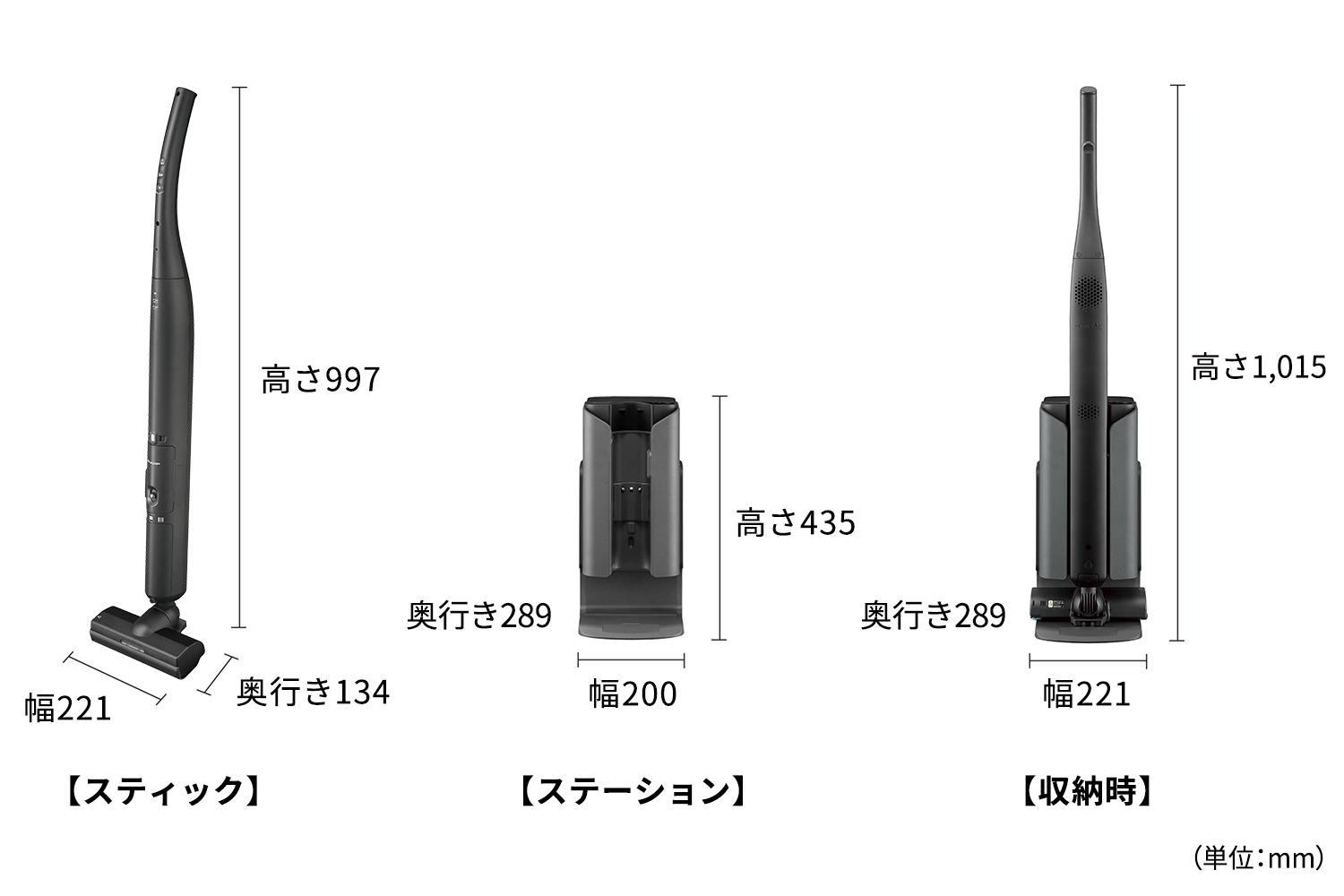外形寸法、幅221mm×奥行134mm×高さ997mm(スティック)、幅200mm×奥行289mm×高さ435mm(ステーション)