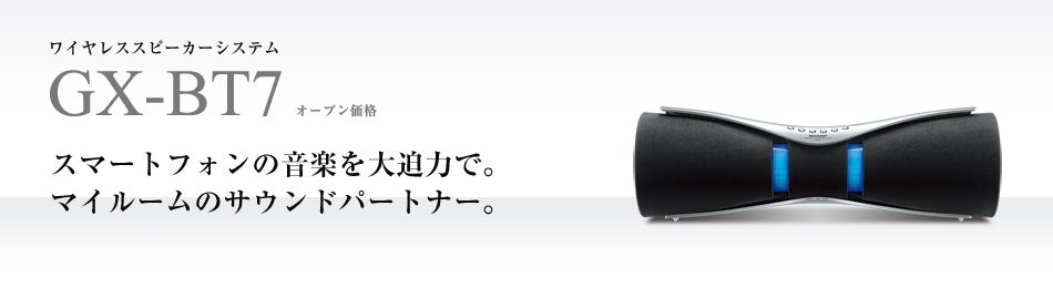 GX-BT7 ｜ワイヤレススピーカーシステム：シャープ