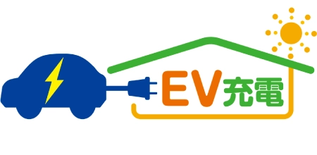 EV充電