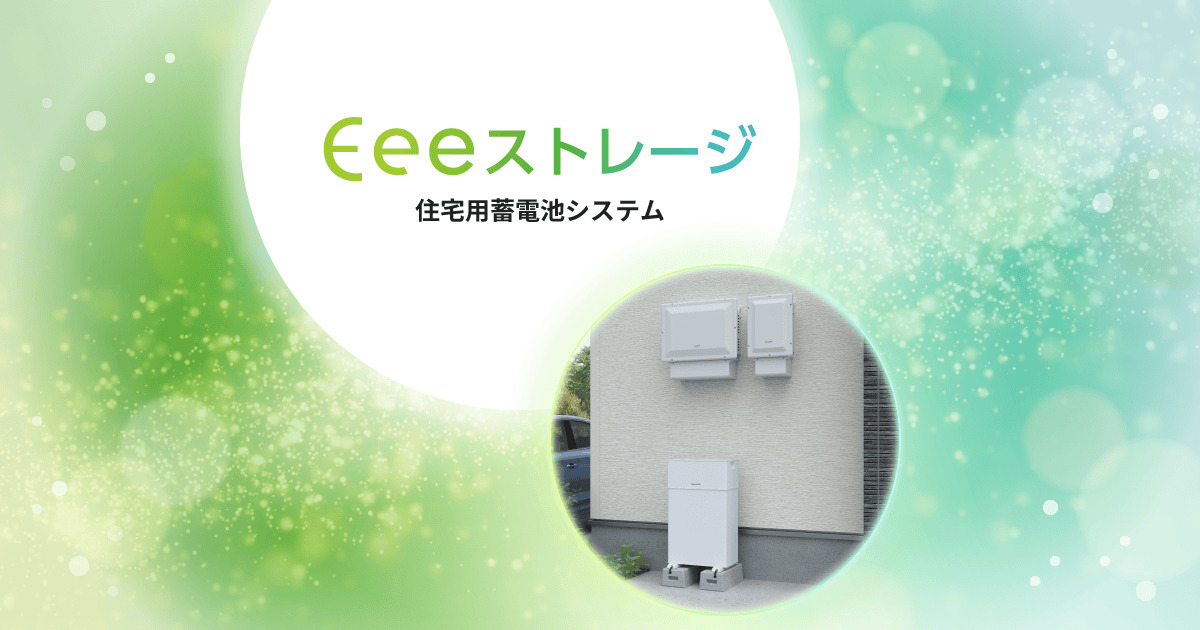 蓄電池システム｜住宅用太陽光・蓄電池・V2Hシステム：シャープ
