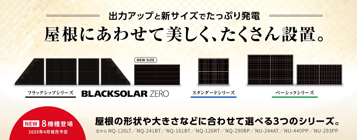 太陽光発電・蓄電池・V2Hシステム|住宅用太陽光|シャープ 太陽光発電・蓄電池・V2Hシステム|住宅用太陽光|シャープ
