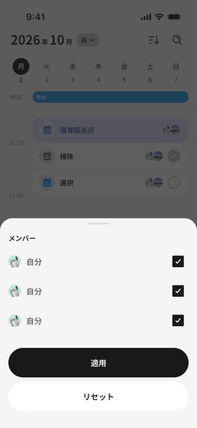 担当者にフィルタをかける