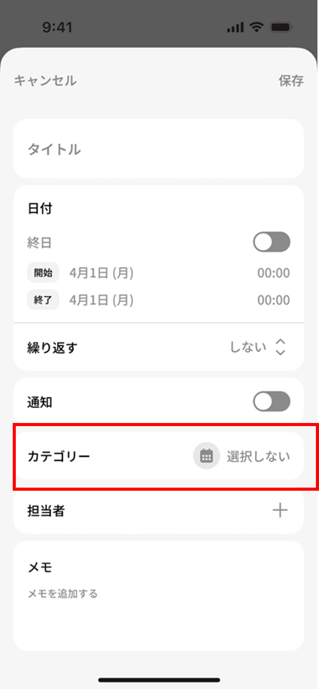 カテゴリーを選択