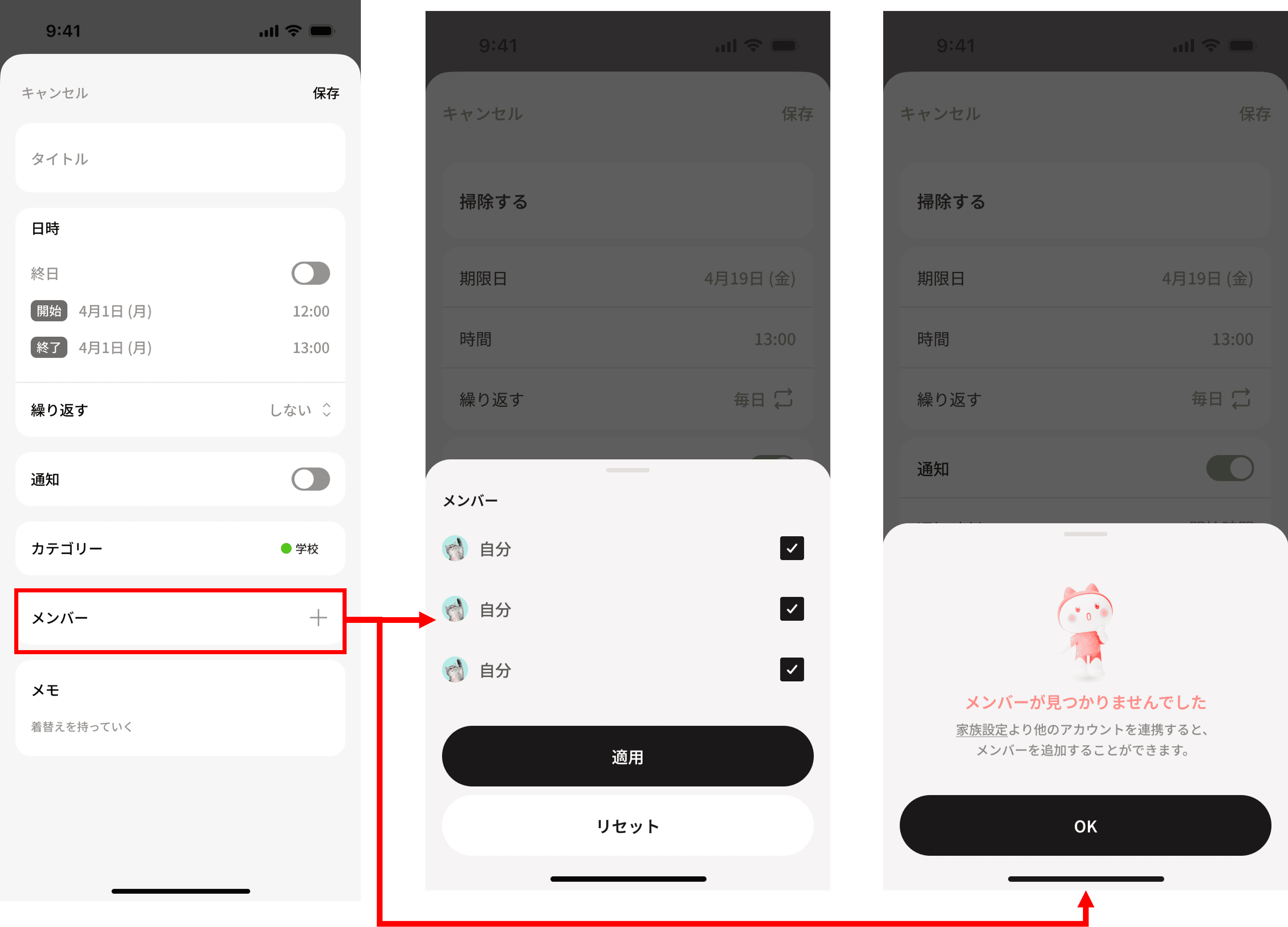 予定作成画面でメンバーを選択し、予定の担当者を設定する手順