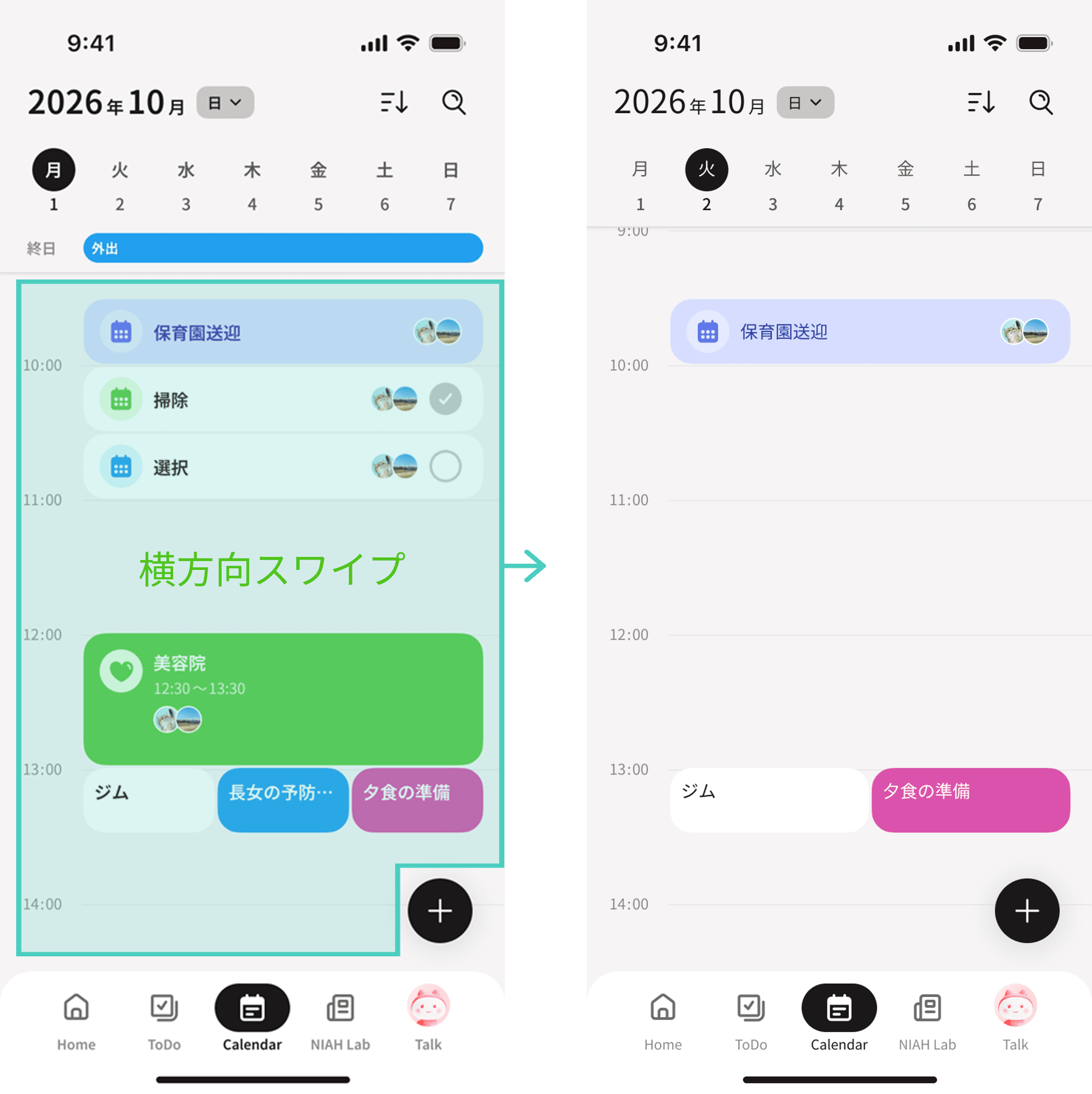 横方向スワイプ