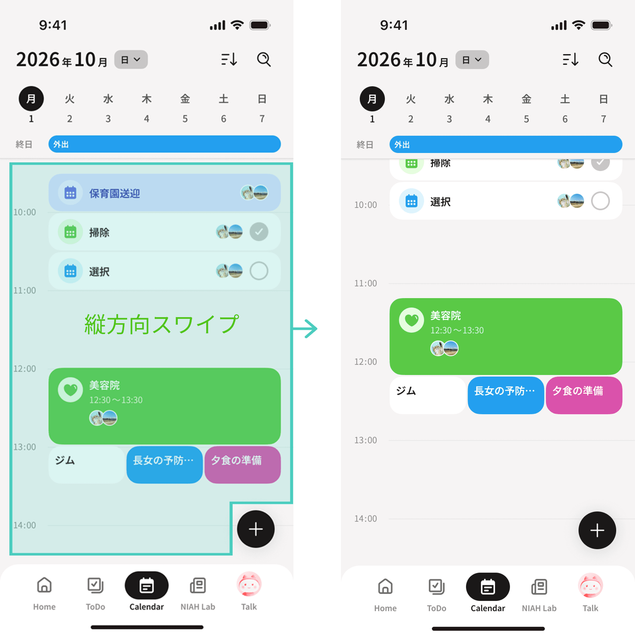 縦方向スワイプ