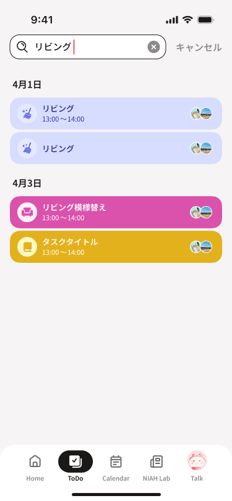 入力したキーワードに一致する予定の検索結果を表示する