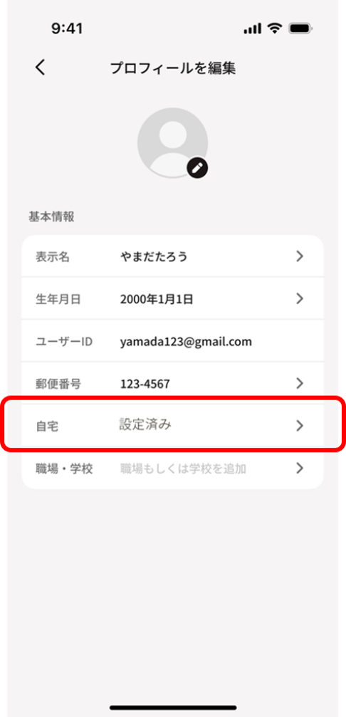 プロフィール編集画面