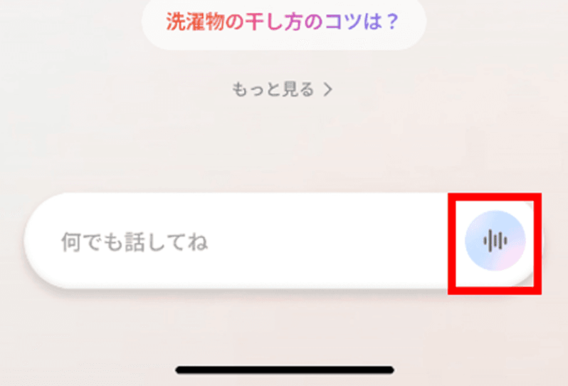 マイクボタンを押下する