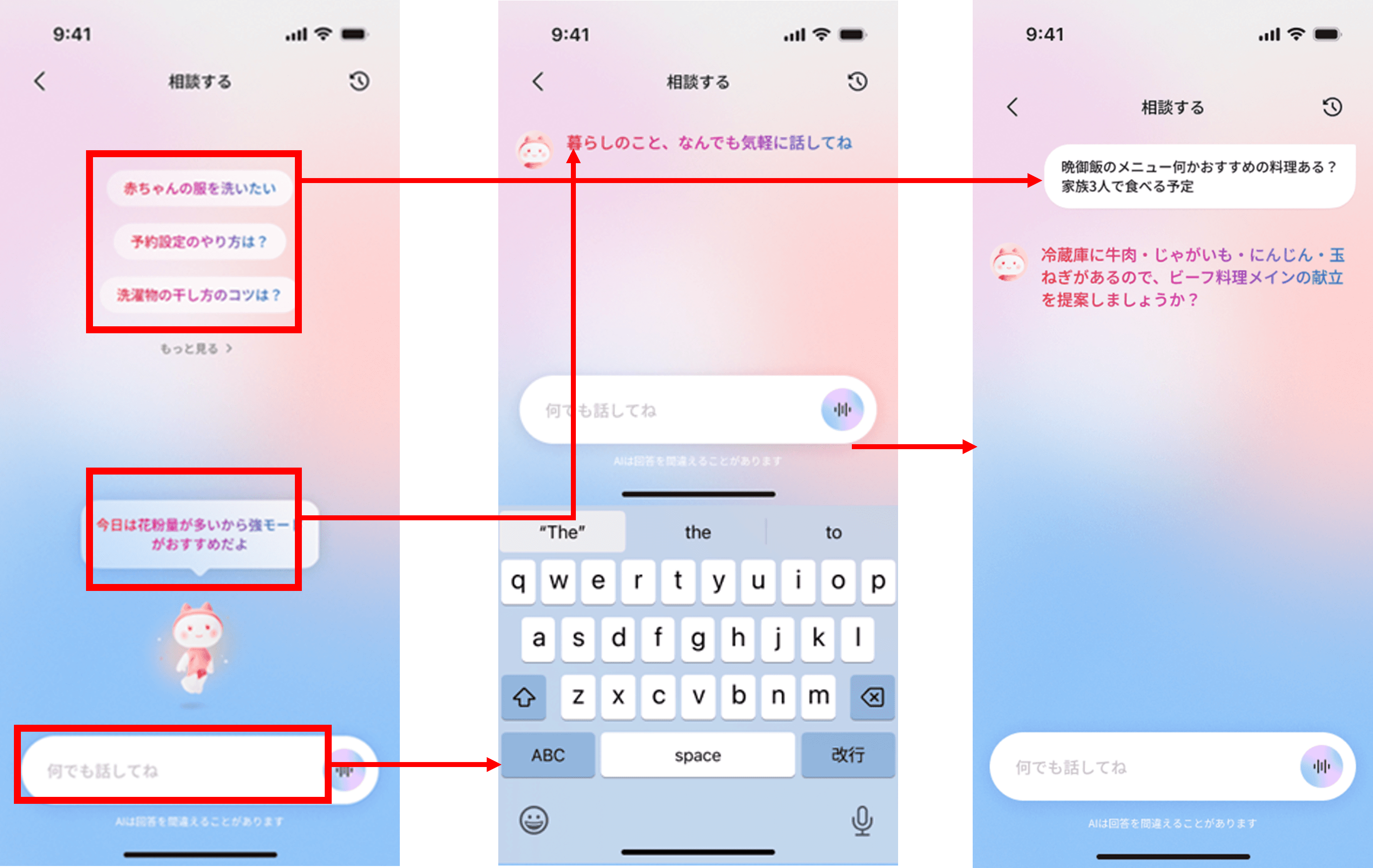 おすすめ内容から会話を始める