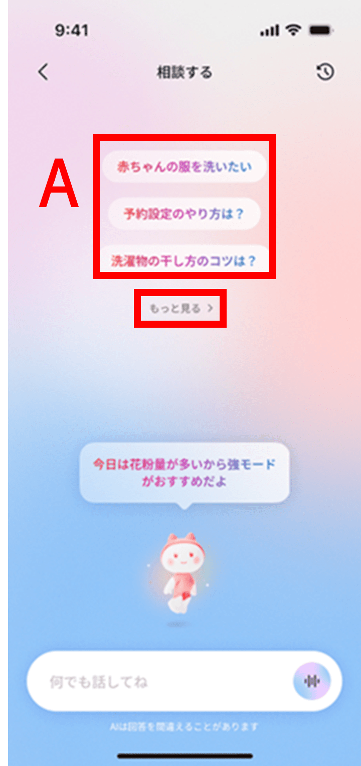 複数の質問例を表示