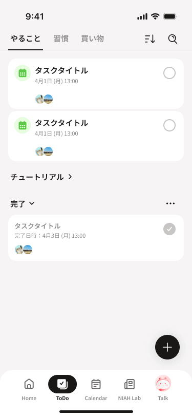 用途に応じてタスクの種類を選択できます