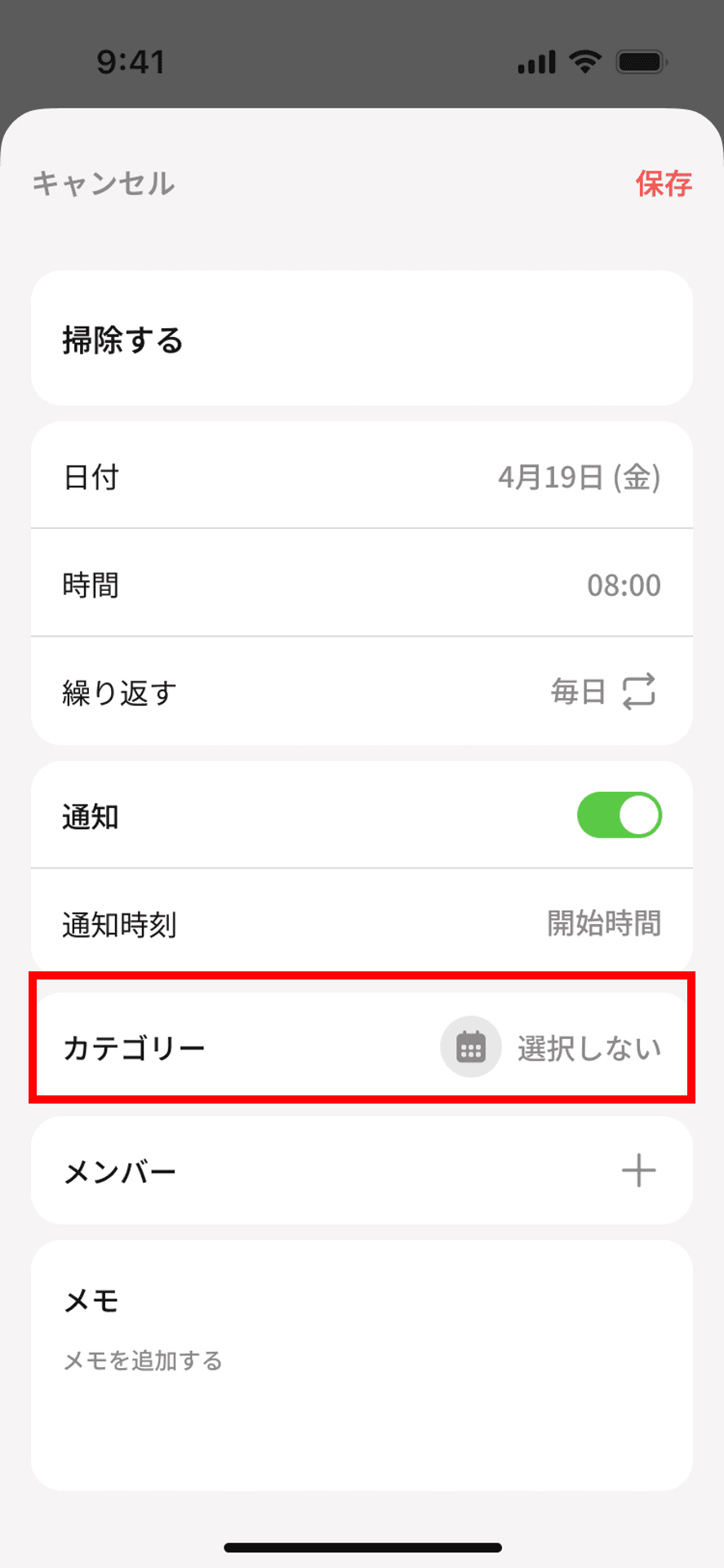 カテゴリー押下