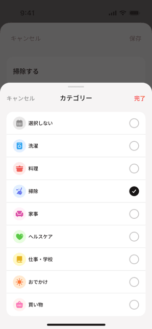 カテゴリー選択画面