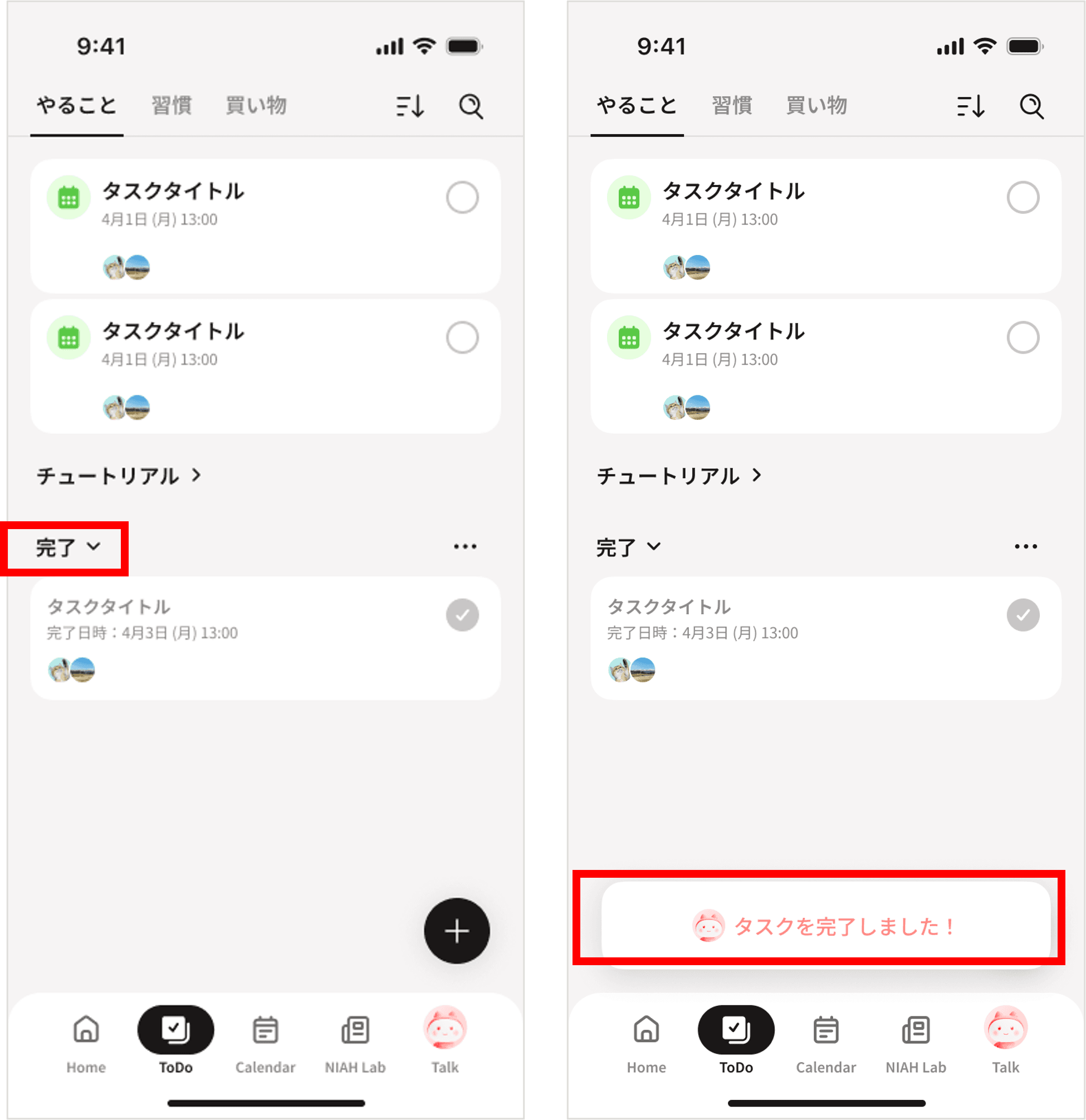 タスク完了