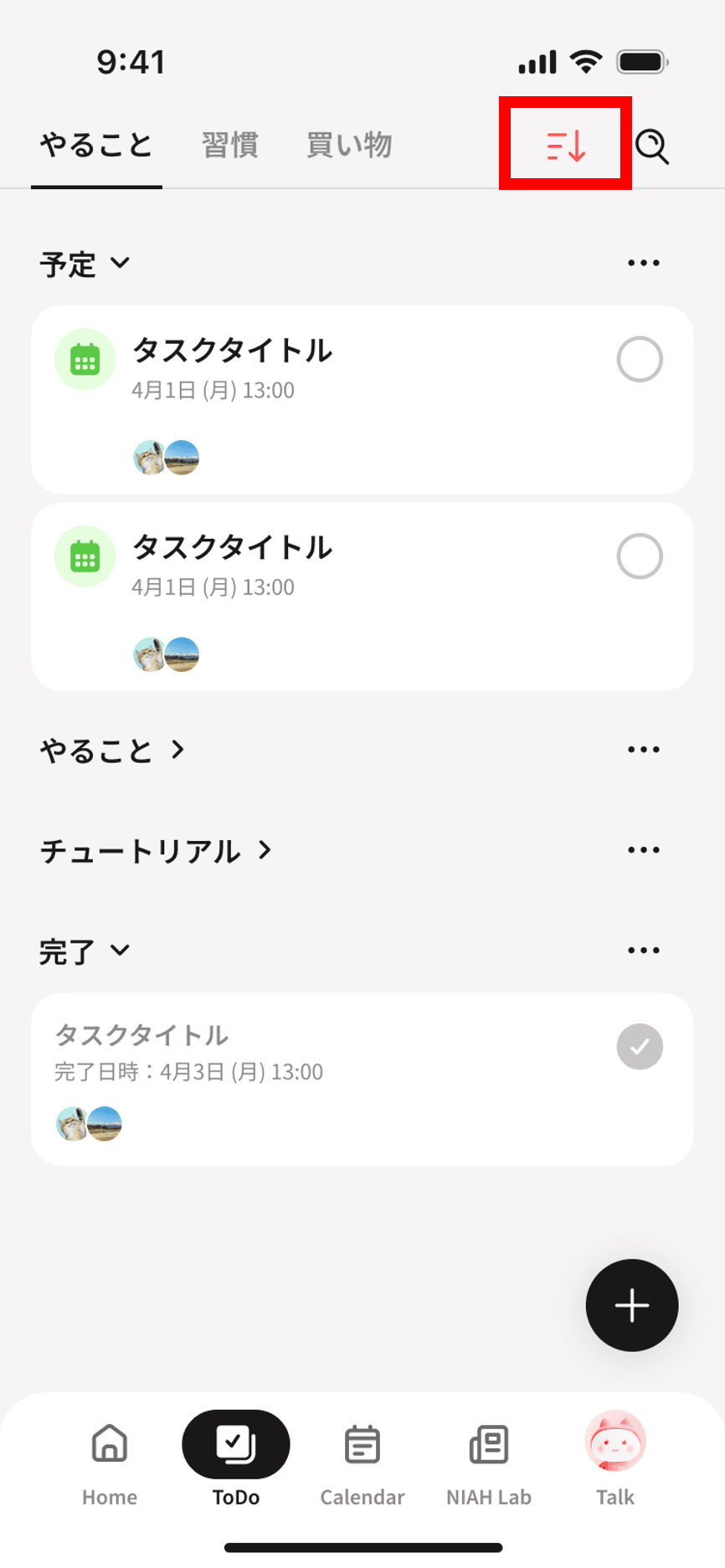 タスクボタンを押す