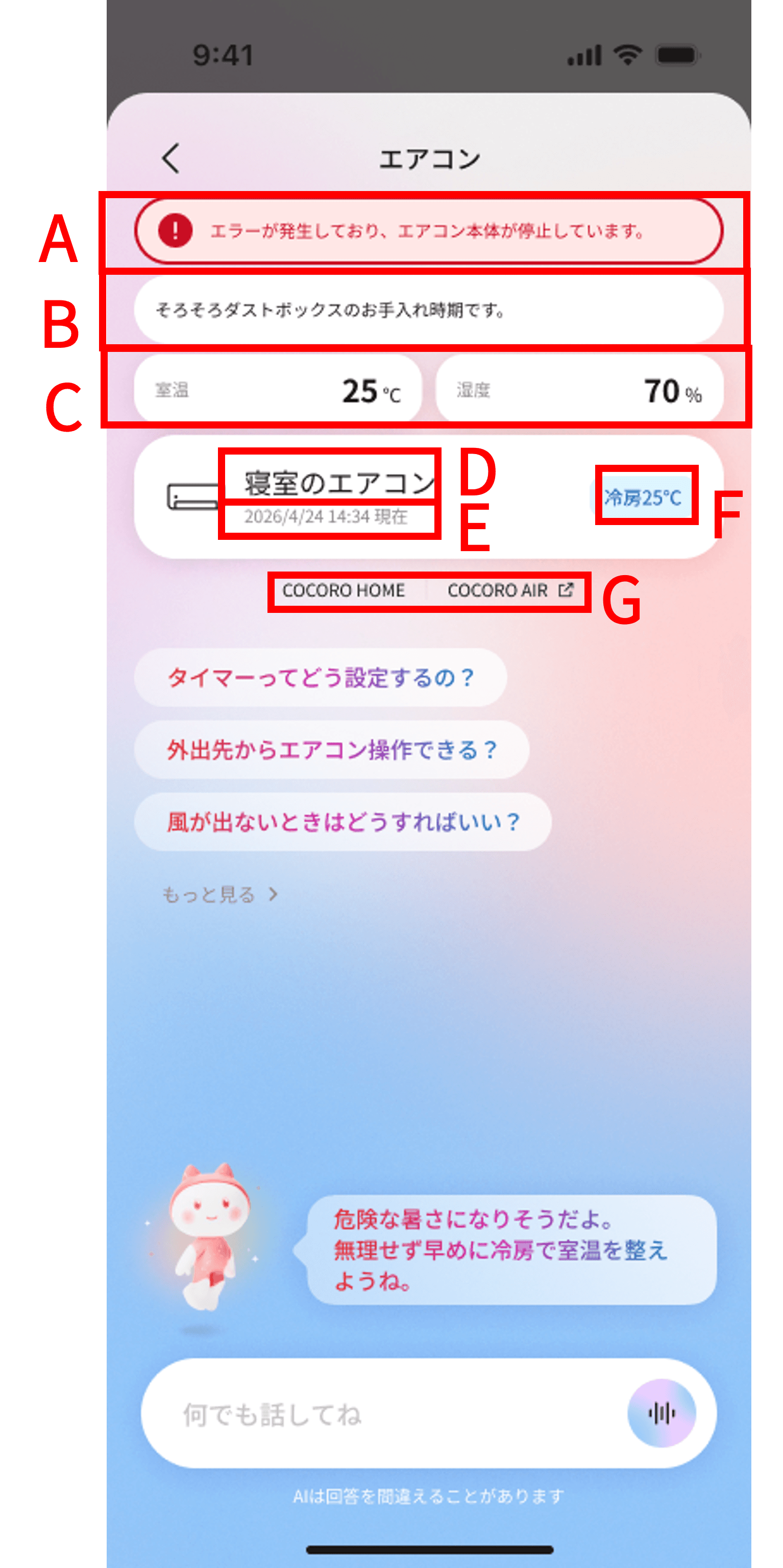 エアコン専用画面