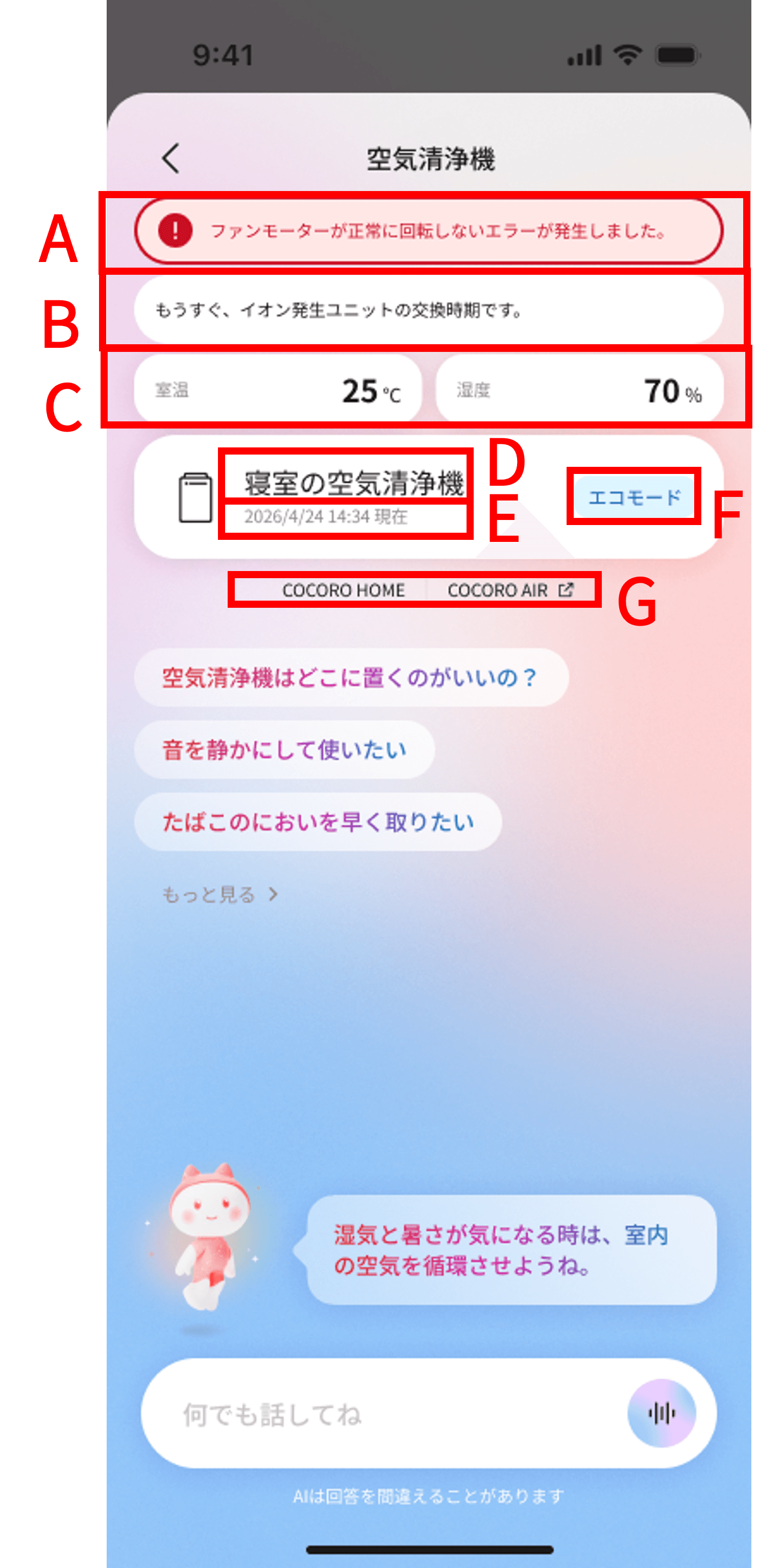 空気清浄機専用画面