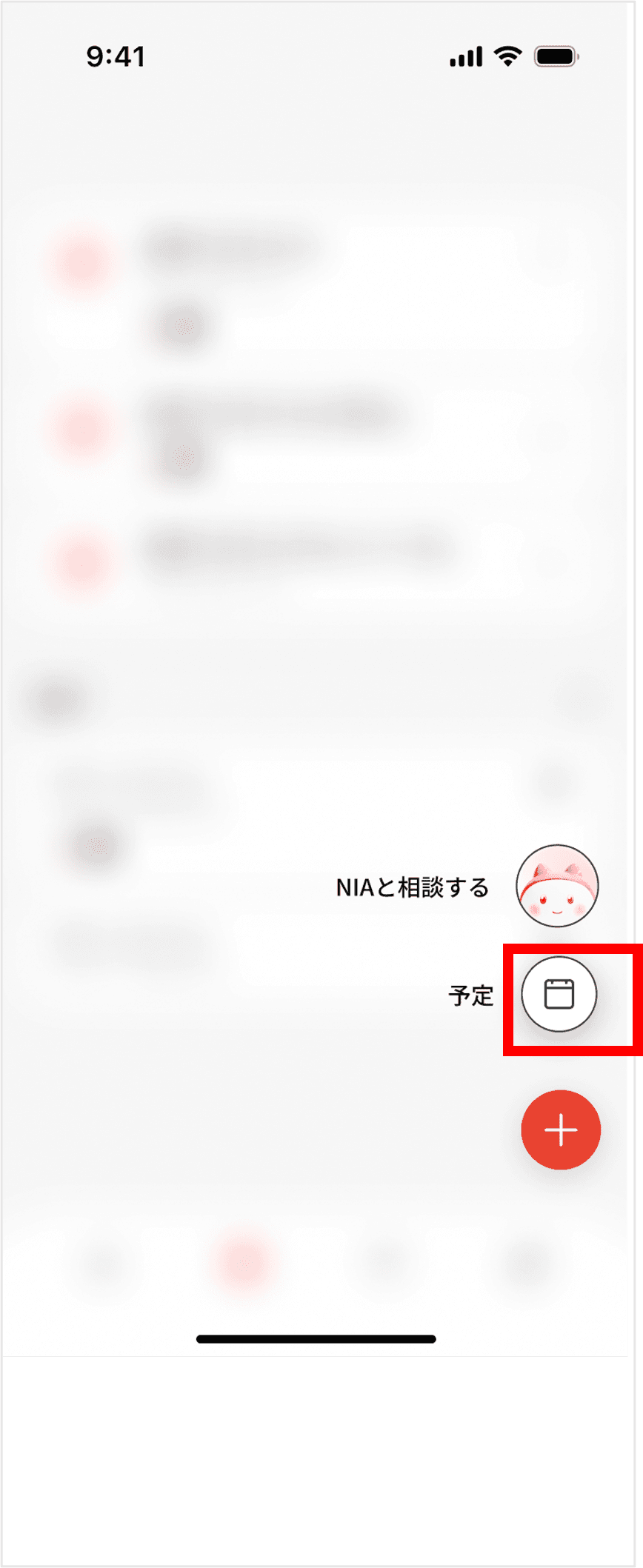 「予定」をタップする
