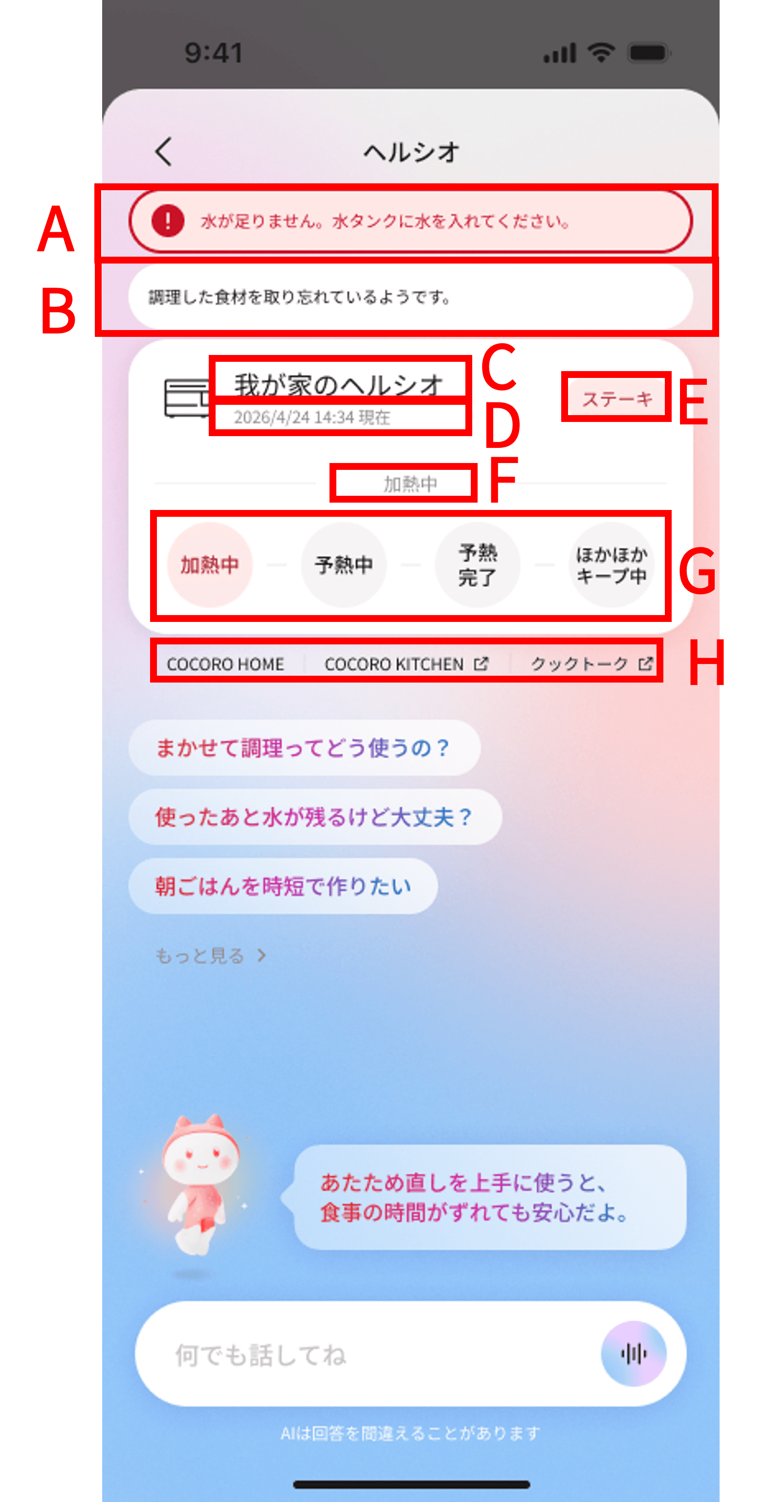 ヘルシオ専用画面