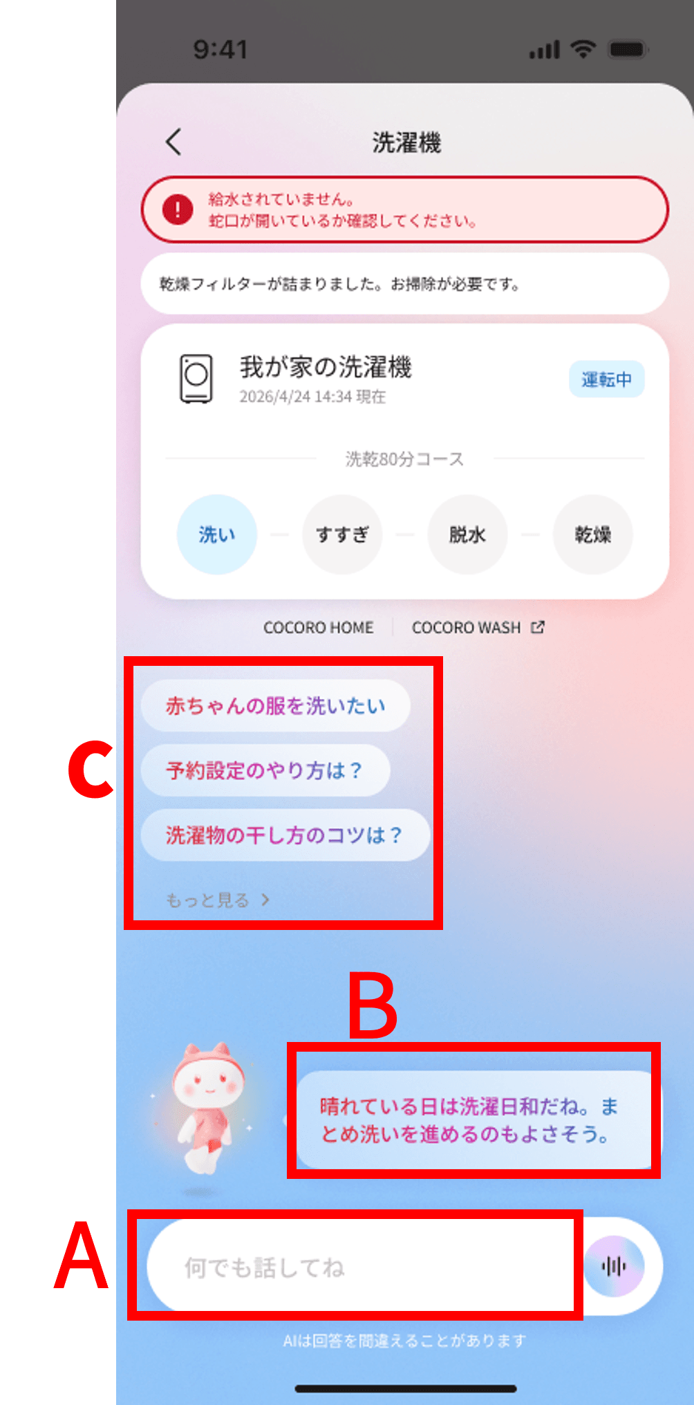 専用会話画面