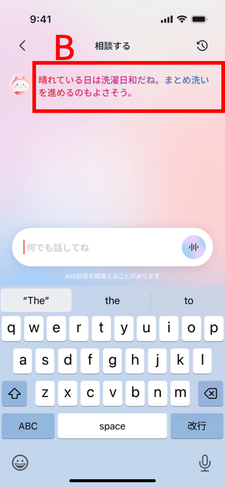 テキスト対話画面