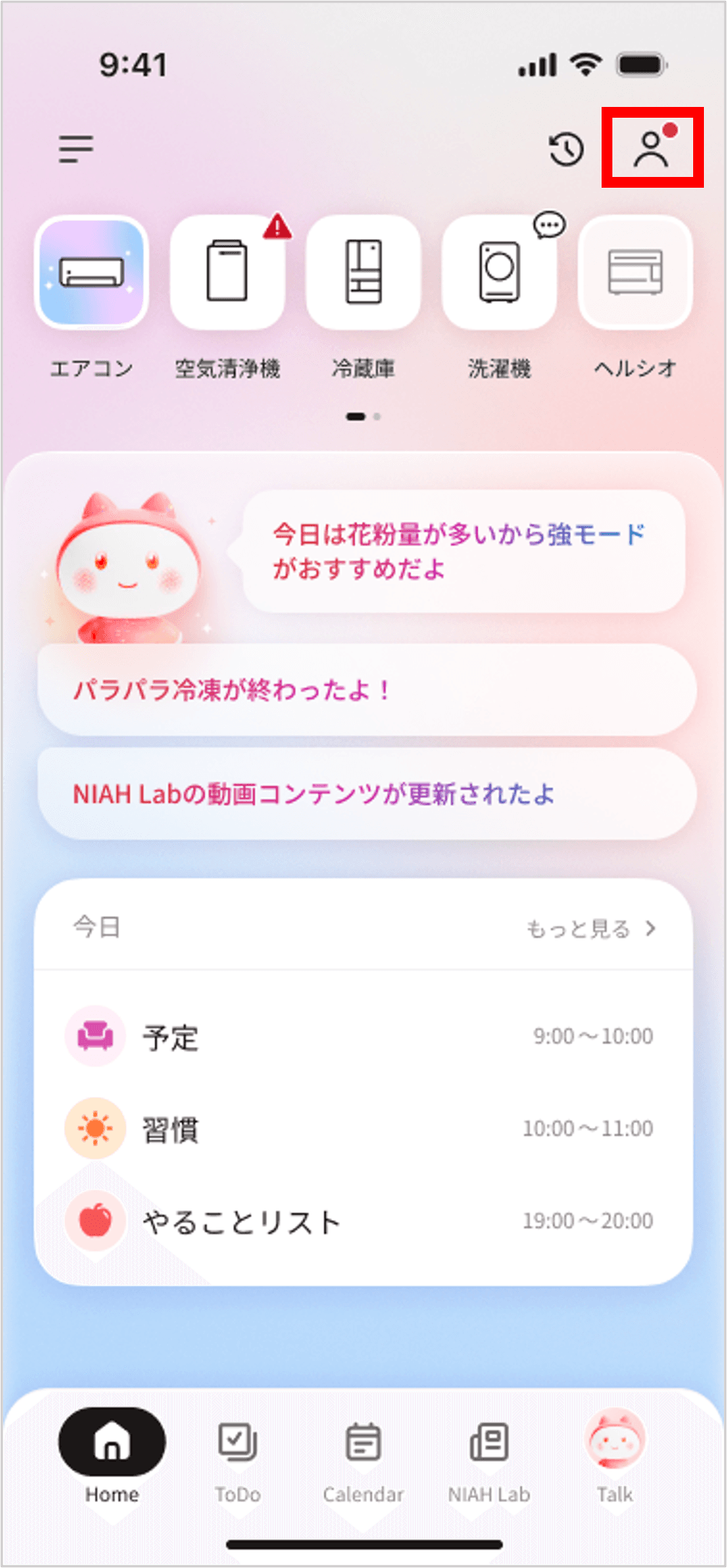右上のユーザーアイコンをタップ