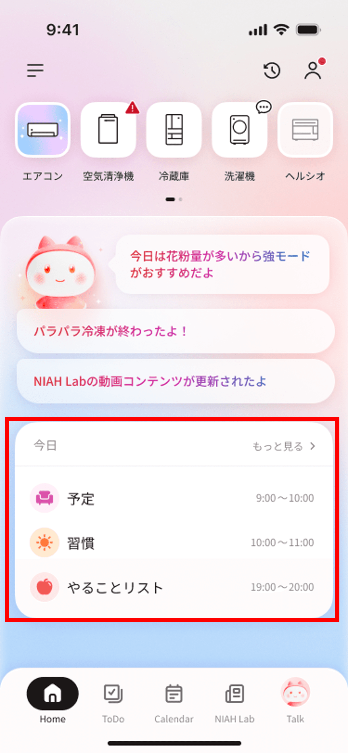 予定やタスクを表示