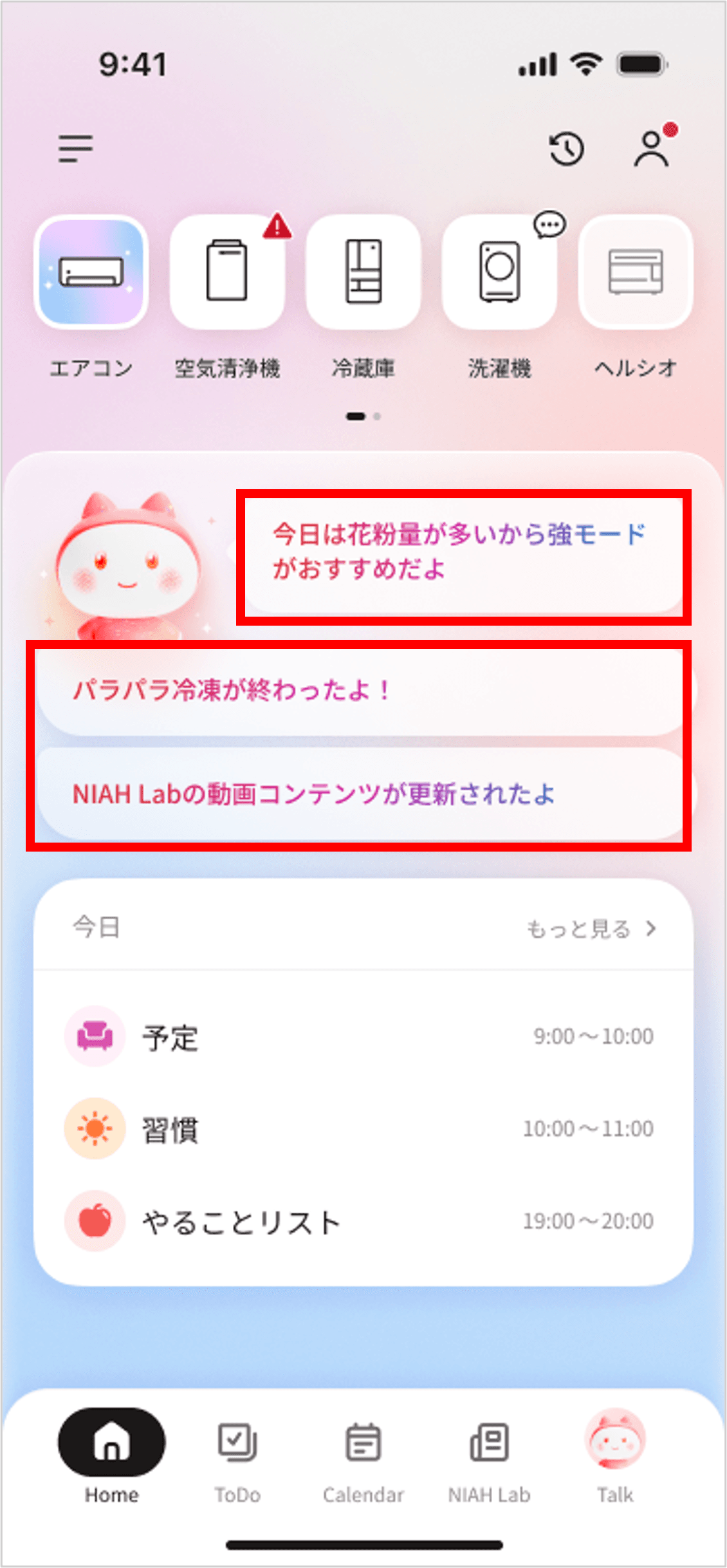 NIAHからのおすすめ表示