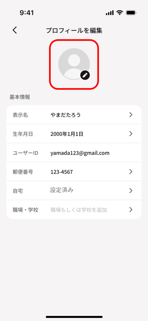 プロフィール編集画面