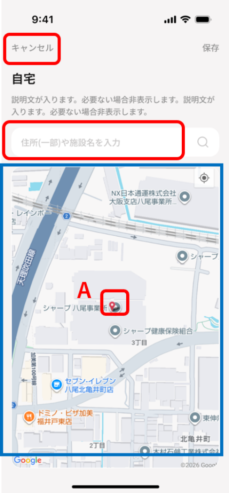 自宅設定画面