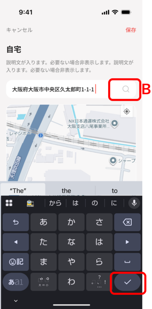 住所入力画面